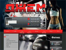 Tablet Screenshot of dgem-sport.ru
